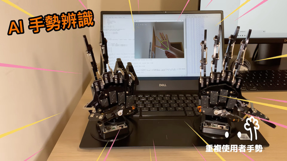 AI 手勢辨識線上課程