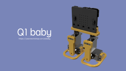 Q1 baby 簡易型雙足步行機械人