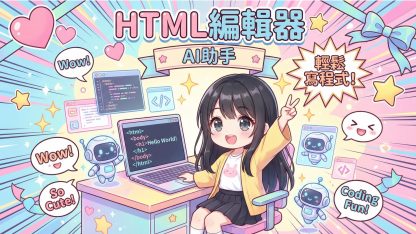 AI HTML Editor +