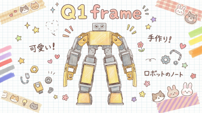 Q1 frame 10 人型機械人登場!